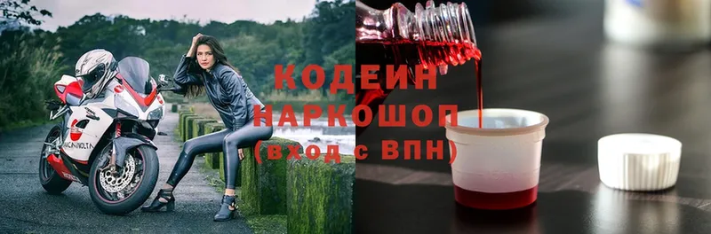 Кодеин напиток Lean (лин)  Кемь 